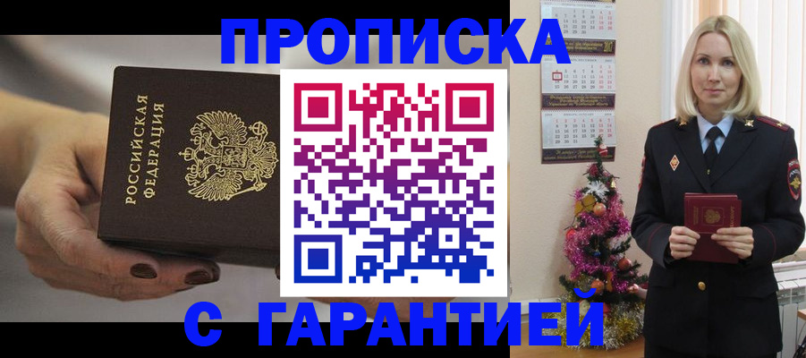 прописка для работы в Сальске
